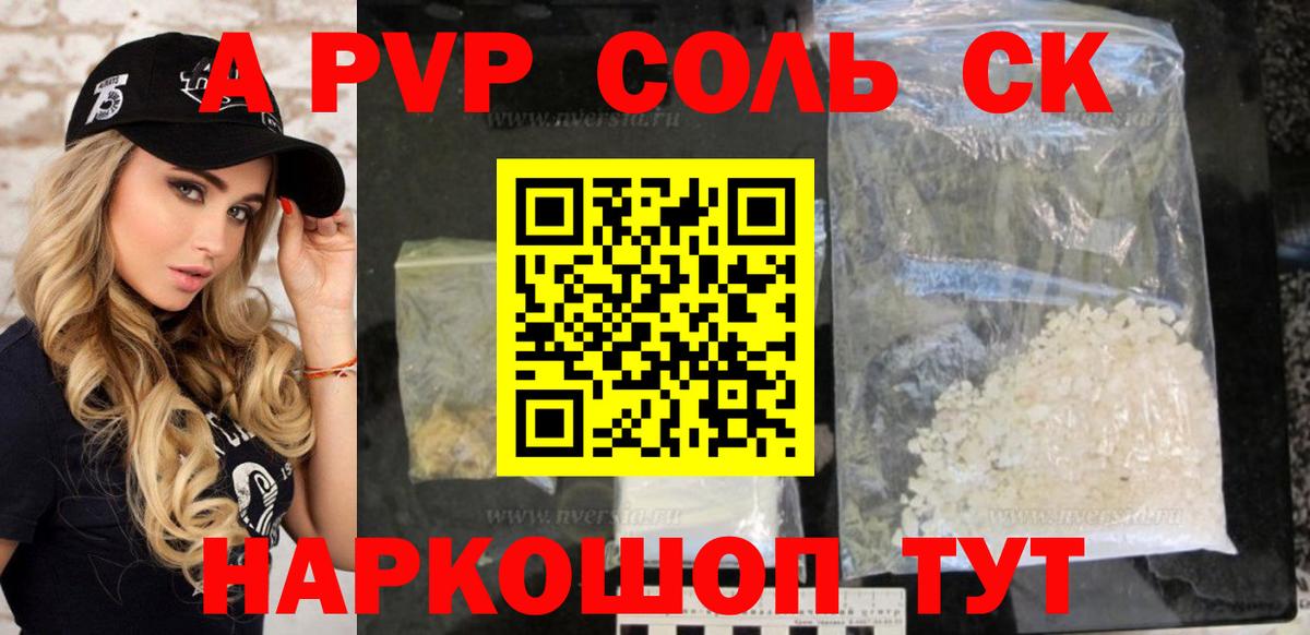 Alpha PVP крисы CK Обь