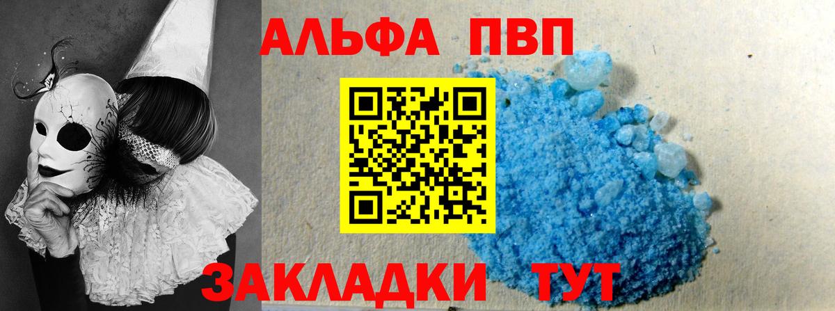 Alpha PVP Соль  Alpha-PVP VHQ  Alfa_PVP мука  Вход с VPN  Обь 
