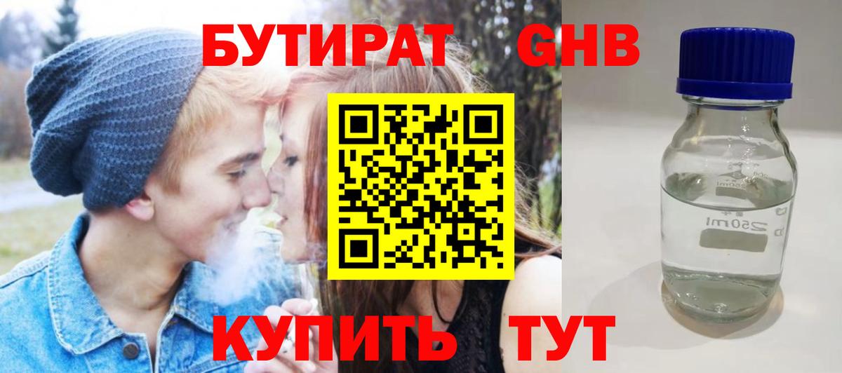 Обь  Бутират  Вход с VPN  Бутират GHB 