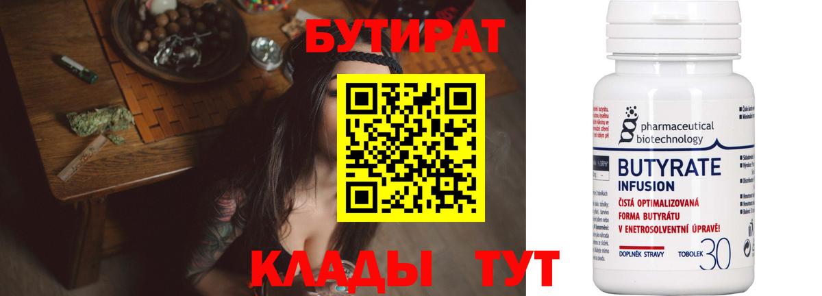 БУТИРАТ оксибутират Обь