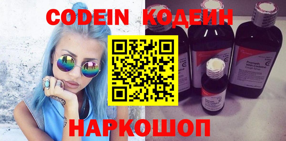 Кодеиновый сироп Lean Purple Drank Обь