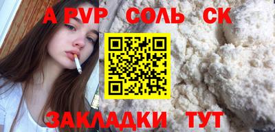 apvp Сланцы