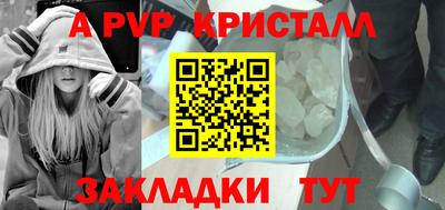 apvp Сланцы